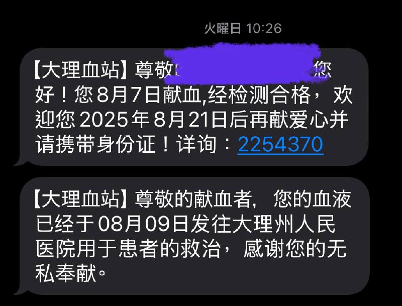 去大理的时候特意提前预约了在当地献血，等了好多天都没有等到电话，都以为献不成了