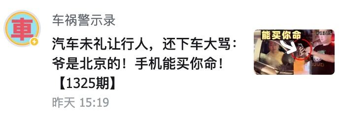 符合我对北京爷的刻板印象