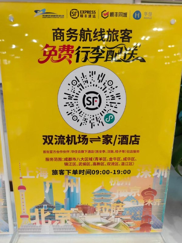之前推荐过成都双流机场的轻松行服务，我不明白他们为啥不能把时效写出来，这次回成都特意体验了下，希望这些信息能帮到其他朋友​首先运送时效是六小时，其实大多会提前送达，但是送往市区的行李比较多+高峰时期堵车所以只敢承诺这个时间