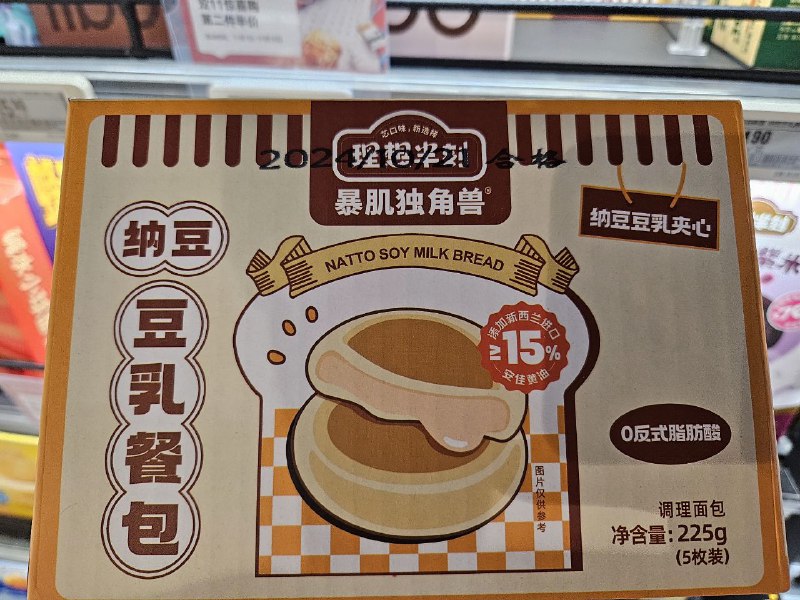 パンに納豆を…💀別に納豆嫌いなわけじゃないがいっそこれを買うことを躊躇って、結局そのまま帰ってしまった