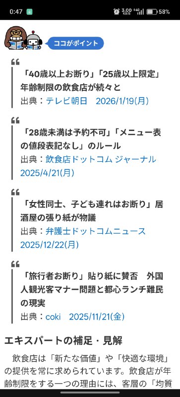 谢绝 40 岁以上的顾客仅服务年满 25 的客人不接受未到 28 岁的客人的预约菜单上不会标注价格（怎么不多列举一个针对外国人的阴阳菜单呢）同桌客人只有女性，或携孩童前来用餐的顾客，本店无法招待谢绝游客现在日本这些立规矩的店越来越多，开始不断有新闻讨论这种现象
