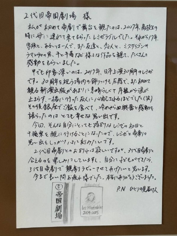 帝国剧场在2月的回忆音乐会全部结束演出后就将歇业进行装修，直到有一天以全新的面貌和观众朋友再见因为各种各样的原因我没有机会在初代目的剧场里观赏一次演出，但我看完下面这些观众留给帝剧的信以后还是觉得心里被填得满满的衷心盼望能早日和帝剧再相见帝国剧场在2月的回忆音乐会全部结束演出后就将歇业进行装修，直到有一天以全新的面貌和观众朋友再见因为各种各样的原因我没有机会在初代目的剧场里观赏一次演出，但我看完下面这些观众留给帝剧的信以后还是觉得心里被填得满满的衷心盼望能早日和帝剧再相见