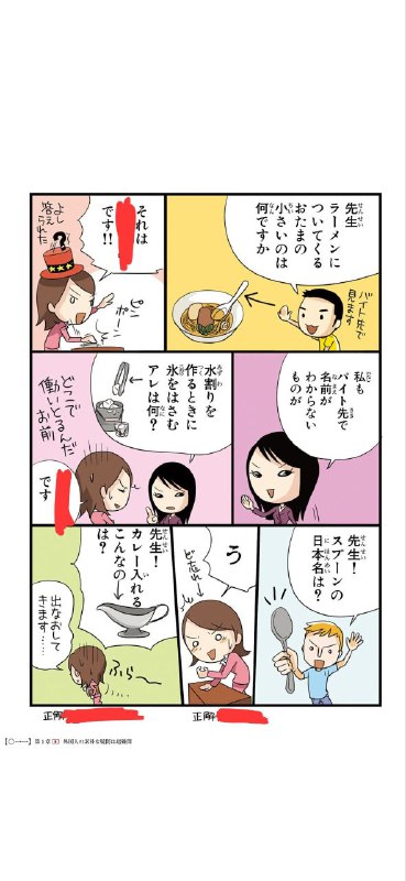 试着补上图里被涂掉的正确答案吧🤭不知道的答案可以自己去查，或者是购买海野老师的书哦~这本书很有意思的：