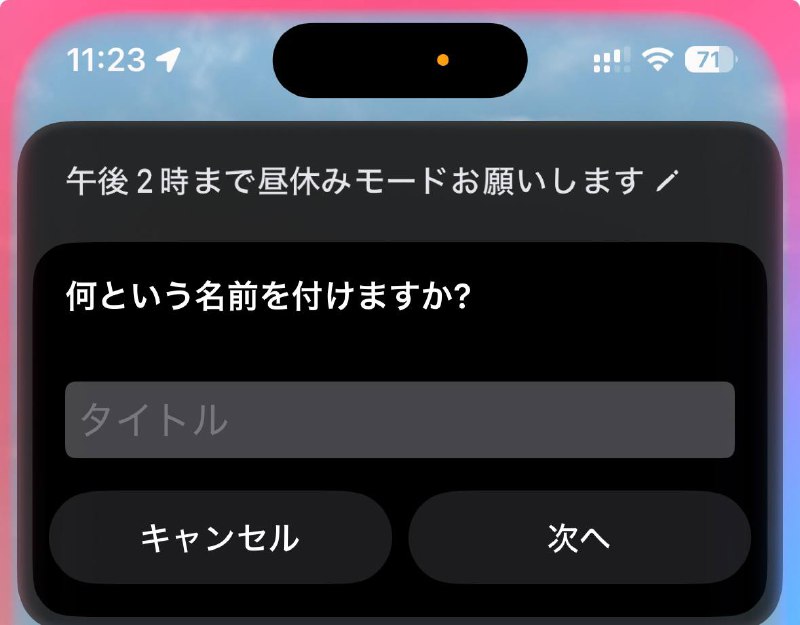 Apple intelligence😅👍// 语音告诉 Siri「拜托帮忙打开午休免打扰模式，到两点为止」Siri 回：「请问要起一个什么名字呢？」Apple intelligence😅👍// 语音告诉 Siri「拜托帮忙打开午休免打扰模式，到两点为止」Siri 回：「请问要起一个什么名字呢？」