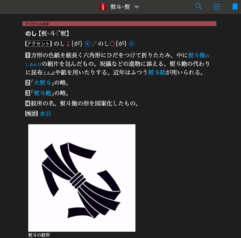 其他几个中招的：熨斗稲子お安くない#TIL 相好を崩すお釈迦になるご法度其他几个中招的：熨斗稲子お安くない#TIL 相好を崩すお釈迦になるご法度