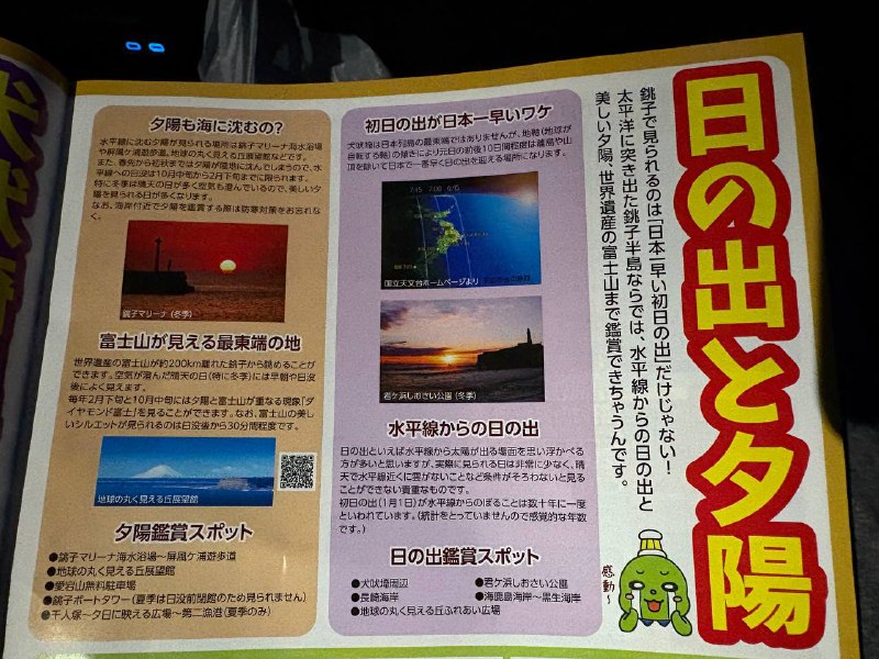 来到了日本最早迎来新年日出的地方