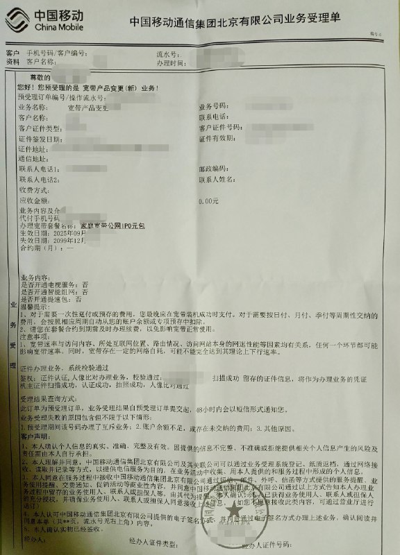 北京移动可以办理免费的公网 IP 了，op 所在区域已咨询营业厅可以办理