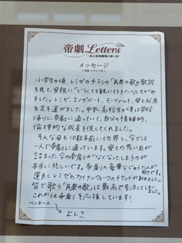 帝国剧场在2月的回忆音乐会全部结束演出后就将歇业进行装修，直到有一天以全新的面貌和观众朋友再见因为各种各样的原因我没有机会在初代目的剧场里观赏一次演出，但我看完下面这些观众留给帝剧的信以后还是觉得心里被填得满满的衷心盼望能早日和帝剧再相见帝国剧场在2月的回忆音乐会全部结束演出后就将歇业进行装修，直到有一天以全新的面貌和观众朋友再见因为各种各样的原因我没有机会在初代目的剧场里观赏一次演出，但我看完下面这些观众留给帝剧的信以后还是觉得心里被填得满满的衷心盼望能早日和帝剧再相见