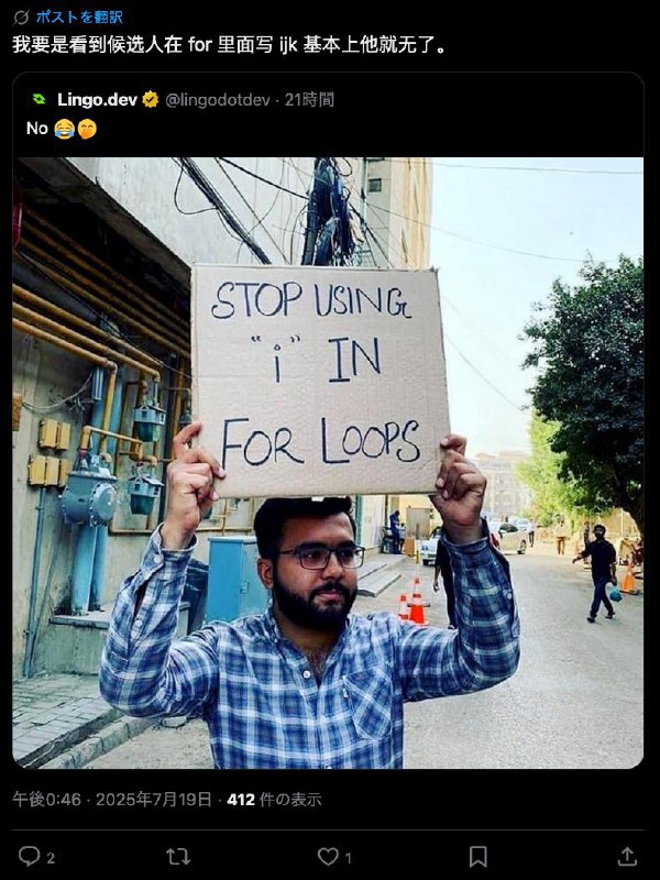 到底是谁都逃不过推特面试官定律是吧？没有人类了是吧最好是你拒绝候选人的时候能把他是因为变量用了 ijk 的原因告诉他，这样对面至少不用觉得是自己的能力问题😅一个编程风格的问题进来以后用 formatter 和 linter 卡住就行了，这话在我看来就和大括号换没换行来决定候选人去留一样好笑到底是谁都逃不过推特面试官定律是吧？没有人类了是吧最好是你拒绝候选人的时候能把他是因为变量用了 ijk 的原因告诉他，这样对面至少不用觉得是自己的能力问题😅一个编程风格的问题进来以后用 formatter 和 linter 卡住就行了，这话在我看来就和大括号换没换行来决定候选人去留一样好笑