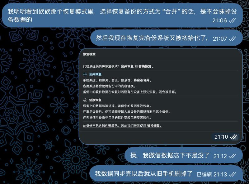 ㊗️傻逼安卓人换 iPhone 新机把微信历史聊天记录全部弄丢了🥳这是一堂意义斐然的课程