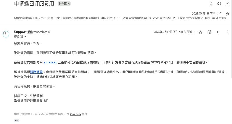 和端传媒的分手一点也不愉快和端传媒的分手一点也不愉快