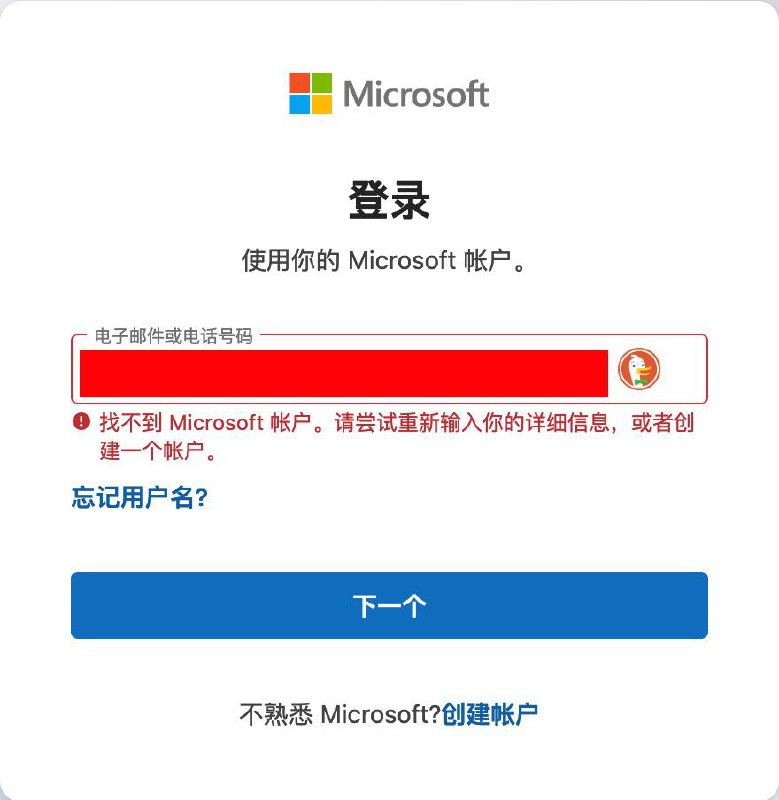 讲个笑话，贵司这周五发了通知说要迁移 Office 365服务，通知上来看就是下周一记得用新的密码登录这么简单的改变而已结果周末贵司内部环境炸了找到我 oncall，我 VPN 怎么都登不上，查了半天发现我微软账号直接被扬了……这下不用 oncall 了，开心