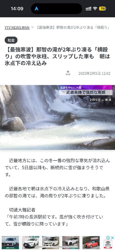 走在路上看到街边电子显示屏里打出我熟悉的地名，发现那智瀑布都快给冻上了（