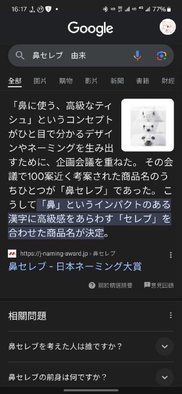 #TIL 顺便每日吐槽下片假名，把名人叫成 celeb 就算了