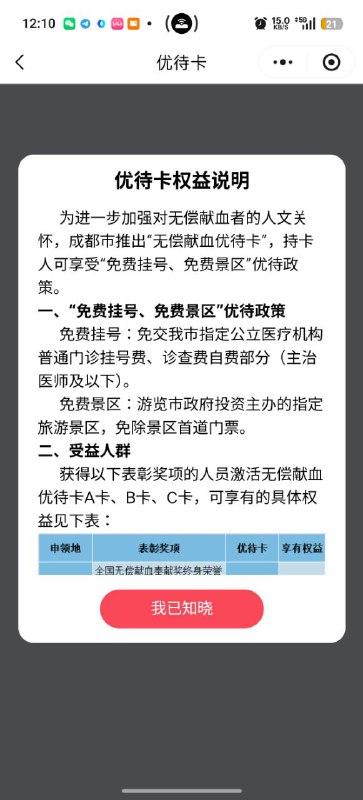 离开北京发现哪里都有献血者优待😅离开北京发现哪里都有献血者优待😅