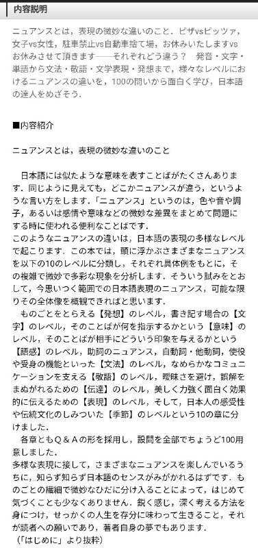 不知道有没有朋友买过这本书的，想问下觉得实用吗？看到国内已经翻译引进了此书（《日语的细腻表达》），试着了解了下内容