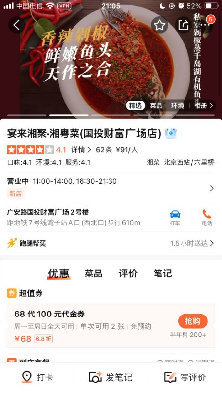 湘菜（辣）和粤菜的奇妙结合素食餐厅的烤鱼套餐（点进去看了，是真的烤鱼）北京你没事吧🤯湘菜（辣）和粤菜的奇妙结合素食餐厅的烤鱼套餐（点进去看了，是真的烤鱼）北京你没事吧🤯