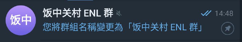 进群约饭呀~🥹