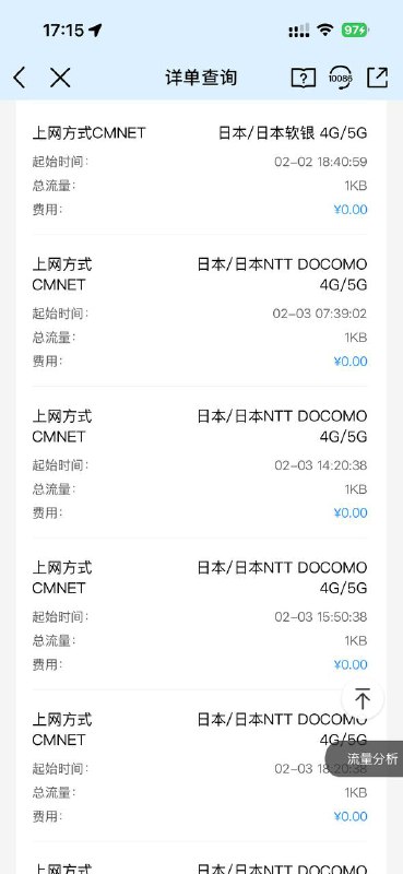 iOS在关闭漫游流量开关、关闭流量开关的情况下（在飞机上特意确认过）还在每天产生流量😅我到底要怎么办呢？直接拔卡吗？那下次再去日本，怎么打电话预约餐厅呢？skype 也要停止服务了哦，我想起来了，原来我是果黑啊
