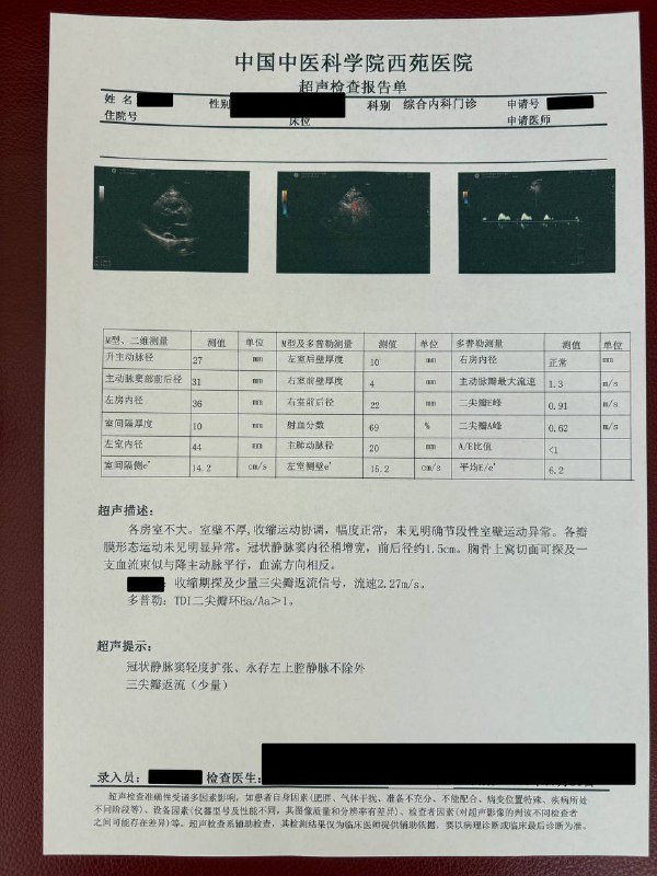 胸闷几个月了，来医院做了一次心脏彩超，听到了在医院最不想听到的一句话：叫XX来会诊一下好消息是虽然超声室的老师几番商议不下，但总体并不是什么太大的问题…只是以后要勤来复查了后天来更新背 Holter（24 小时动态心电图）的体验😑// 另外看来我好像天生多长一根静脉😳