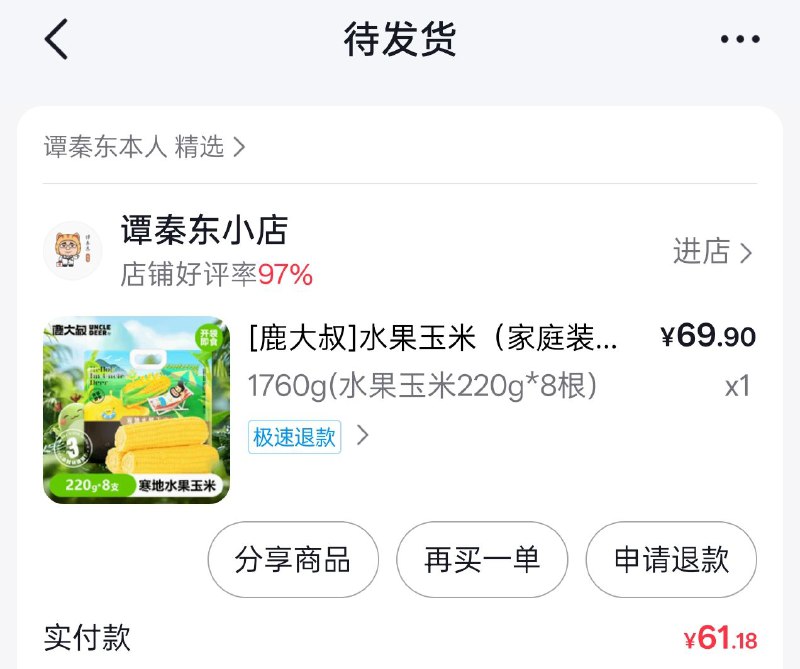 买了一个试试