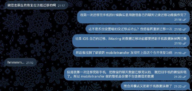㊗️傻逼安卓人换 iPhone 新机把微信历史聊天记录全部弄丢了🥳这是一堂意义斐然的课程