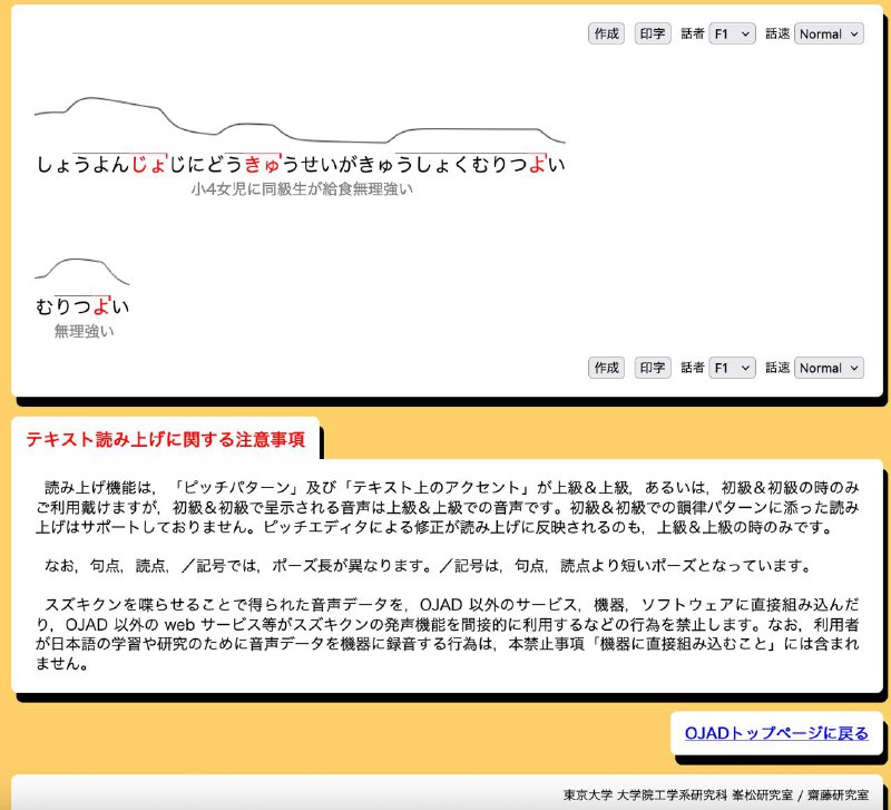 我常常推荐日语学习者用 OJAD 来查日语词、短句的读法