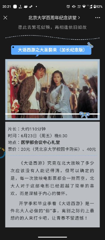 我记得我毕业那年并没有看到学校安排过放映这部电影，但不管怎么说今天终于把这份「俗」给补上了《​大话西游》这部电影我其实是初中时看的，今天重温一次，没有想到仿佛是看了一部新的电影