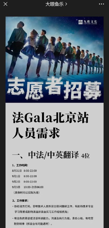 一天工作 14 个小时甚至更长，工作岗位要求极高的专业能力，甚至还可能有体力劳动（我不知道「拆装台」是不是我想的那个意思但它确实写着要求「吃苦耐劳」的精神）​​但是通篇海报我都看不到讲提供什么酬劳，甚至连管饭都看不到​​引进海外剧作原来真的是一分钱都赚不到啊，真是辛苦你们了啊😇