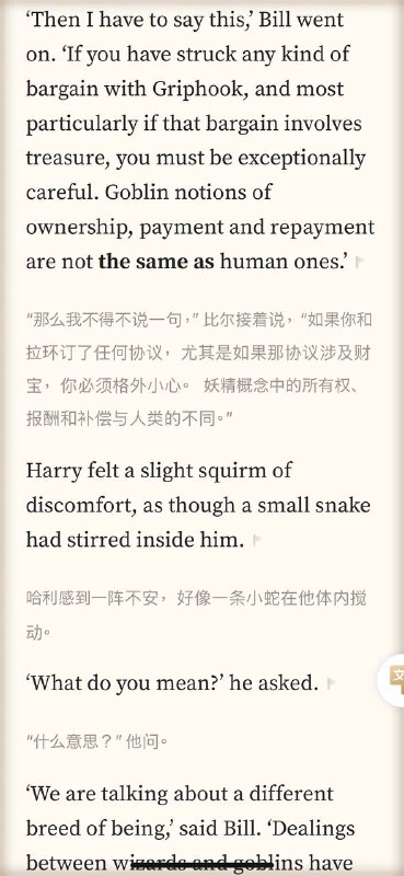 小时候读哈利波特觉得是在读童话长大了发现哈利波特里的很多情节就对应着现实‘I know goblins,’ said Bill. ‘I’ve worked for Gringotts ever since I left Hogwarts. As far as there can be friendship between wizards and goblins, I have goblin friends – or, at least, goblins I know well, and like.’ Goblin notions of ownership, payment and repayment are not the same as human ones.’￼‘We are talking about a different breed of being,’ said Bill. ‘Dealings between wizards and goblins have been fraught for centuries – but you’ll know all that from History of Magic. There has been fault on both sides, I would never claim that wizards have been innocent. However, there is a belief among some goblins, and those at Gringotts are perhaps most prone to it, that wizards cannot be trusted in matters of gold and treasure, that they have no respect for goblin ownership.’‘You don’t understand, Harry, nobody could understand unless they have lived with goblins.小时候读哈利波特觉得是在读童话长大了发现哈利波特里的很多情节就对应着现实‘I know goblins,’ said Bill. ‘I’ve worked for Gringotts ever since I left Hogwarts. As far as there can be friendship between wizards and goblins, I have goblin friends – or, at least, goblins I know well, and like.’ Goblin notions of ownership, payment and repayment are not the same as human ones.’￼‘We are talking about a different breed of being,’ said Bill. ‘Dealings between wizards and goblins have been fraught for centuries – but you’ll know all that from History of Magic. There has been fault on both sides, I would never claim that wizards have been innocent. However, there is a belief among some goblins, and those at Gringotts are perhaps most prone to it, that wizards cannot be trusted in matters of gold and treasure, that they have no respect for goblin ownership.’‘You don’t understand, Harry, nobody could understand unless they have lived with goblins.