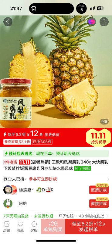 不知道双十一各位都收到了什么推荐，反正像我这种勇于尝鲜（喜欢猎奇）的人，拼多多给我的推荐是这样的（不知道双十一各位都收到了什么推荐，反正像我这种勇于尝鲜（喜欢猎奇）的人，拼多多给我的推荐是这样的（