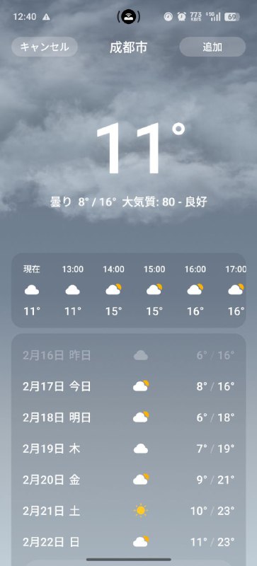 每次回成都的第一天基本上都会感冒，我的身体大抵是已经不适应成都这边的天气了…光看温度成都比北京暖和多了