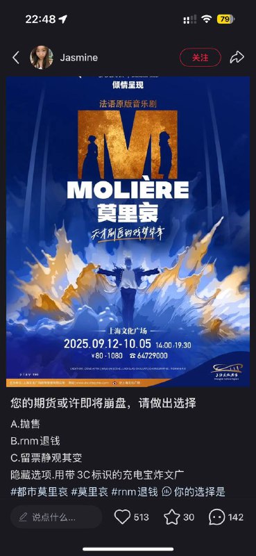 码妞拖延症没有买摇滚莫里哀的票码妞没有被文广割韭菜码妞开心