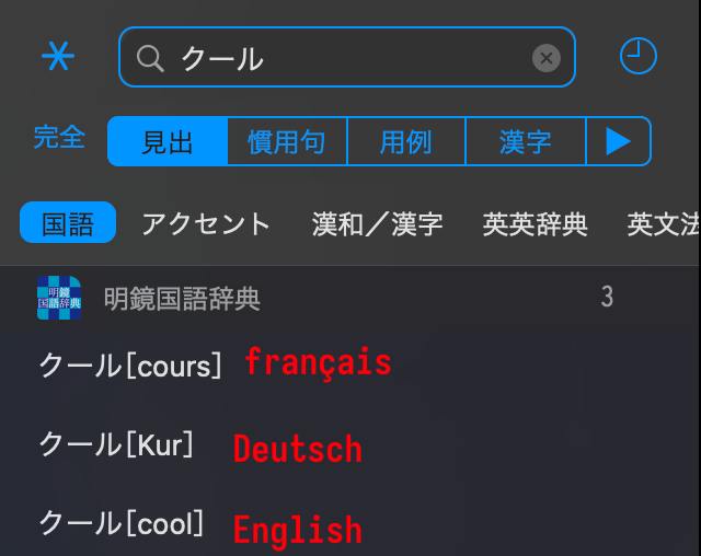 你在找的是这个法语的 cours 呢，还是这个德语的 Kur 呢，还是英语的 cool 呢？😇#片假不留