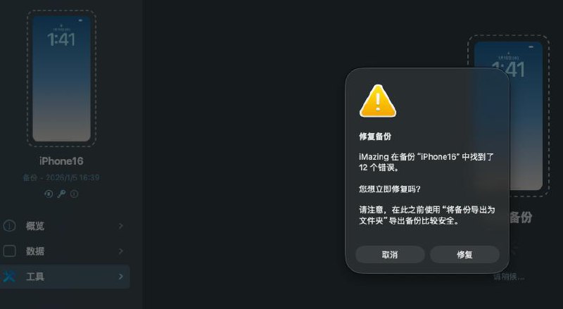 两天前做的备份，今天试着做了下检查，报错说有问题