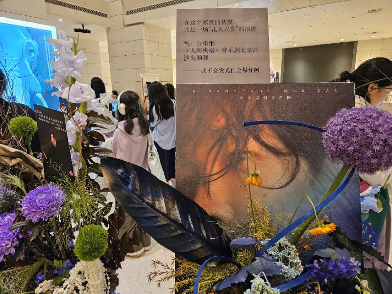 来看音乐剧《人间失格》啰哈哈来看音乐剧《人间失格》啰哈哈