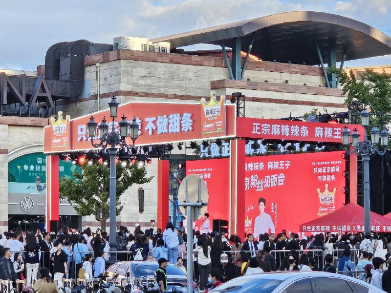 现场好多王星越的粉丝，里三层外三层围了个严严实实……还有保镖一样的人现场嘉宾用家乡话发言，然后我听到主持人说这是四川成都话