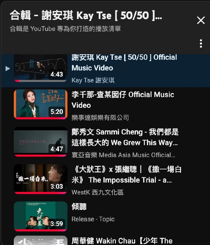 YouTube Music 绝对是在 AI 时代之前就实现了读心术的，今天的歌单开头就直接把我带进状态了从我还在读大学的时候 YM 的推荐就是我唯一能每天听下去的