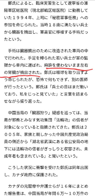 不是，手术打麻醉更多的是打肌松啊，不打肌松你是要怎么做手术啊？就算我不惮用最大的恶意来揣测历史，这段话也真的很难采信啊说到底不打麻醉的原因是什么？既然要捆绑双手双脚就说明被采集器官的这个人还活着，你也说你看到他的眼球还在动还在盯着你看，那不管是什么人被活生生摘下眼球和双肾也会挣扎的啊