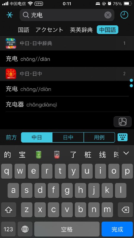 试着搜了下充电宝/移动电源，没有结果用携帯バッテリー或者モバイルバッテリー反过来搜也没有结果这或许是专业辞典最大的问题……试着搜了下充电宝/移动电源，没有结果用携帯バッテリー或者モバイルバッテリー反过来搜也没有结果这或许是专业辞典最大的问题……