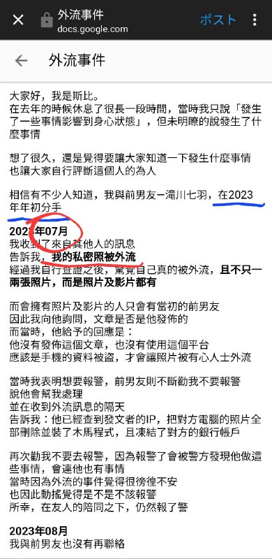 7月份女方才知道自己的私密照外流，也就是说罪行实际发生的时间早于这个时间，甚至可能早很多再来看犯罪分子这边 6 月底说的话，会觉得一股寒意从脚底窜到头顶2023 年年初双方就分手，犯罪者是冷静思考了快 6 个月才「一时冲动」把私密照外流吗？我不这么想