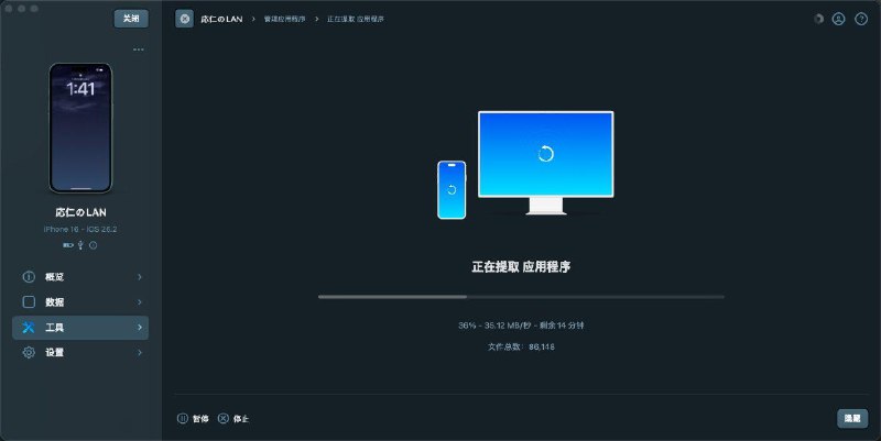 在还原 10 个月前的整机备份之前，先试试看能不能再抢救下被 mobiletranster 搞坏的 PvZ 游戏存档iMazing 支持备份和还原单个应用数据，这次应该不会再翻车了……吧？按你胃，只是备份一个游戏的数据却要把整机数据拷一遍