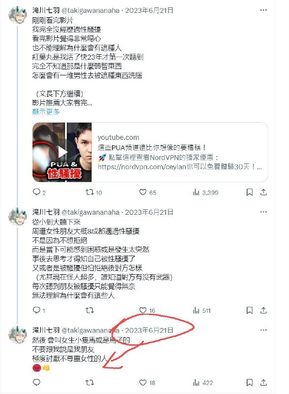 7月份女方才知道自己的私密照外流，也就是说罪行实际发生的时间早于这个时间，甚至可能早很多再来看犯罪分子这边 6 月底说的话，会觉得一股寒意从脚底窜到头顶2023 年年初双方就分手，犯罪者是冷静思考了快 6 个月才「一时冲动」把私密照外流吗？我不这么想