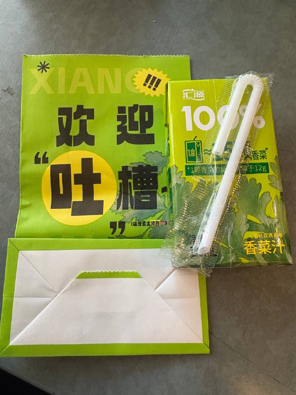 把喜欢香菜的我弄沉默了// 还非常贴心地给了呕吐袋把喜欢香菜的我弄沉默了// 还非常贴心地给了呕吐袋