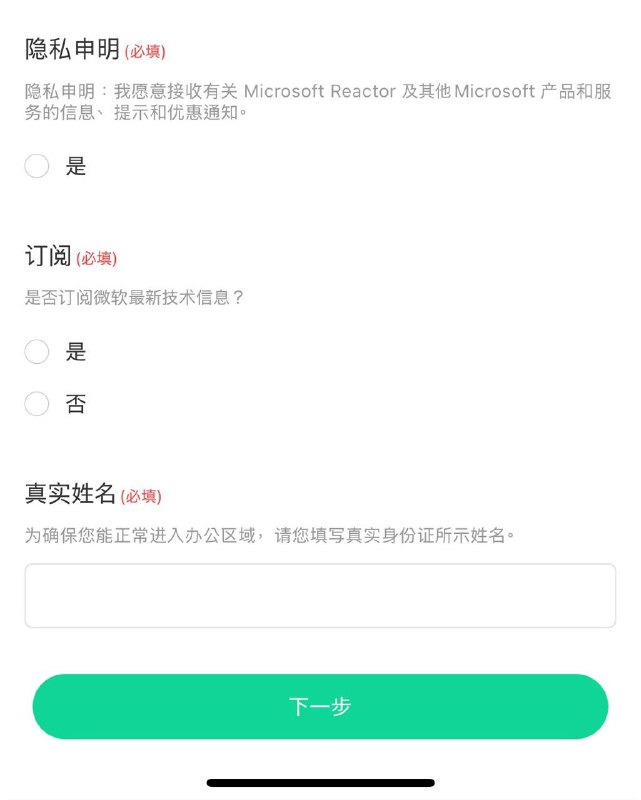 不允许拒绝不说，这是哪门子的「隐私」申明啊？😅