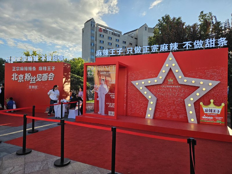 现场好多王星越的粉丝，里三层外三层围了个严严实实……还有保镖一样的人现场嘉宾用家乡话发言，然后我听到主持人说这是四川成都话