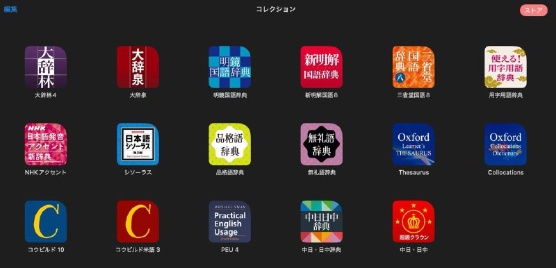 买了这么多辞典，我肯定已经成为精通英语日语的翻译人才了吧😅#只买不读