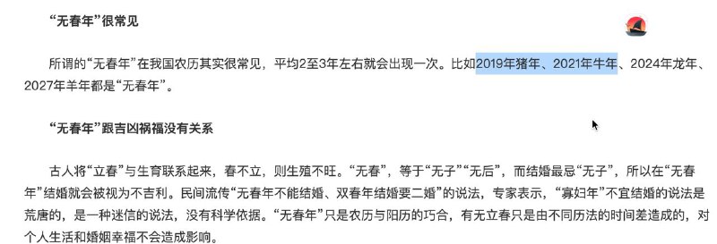 但是 2019 年和 2021 年确实不宜结婚啊，你要不要想想那时候发生了什么🤡