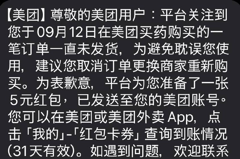 疫情期间我在美团买药，店家也是一个月不回消息不发货我那时还以为是商家想要囤货居奇，或是员工无法到岗导致发不出快递，没想到今年又遇到这种装死的商家从来没有在别的平台遇到这种既不回在线消息，也不发货的商家