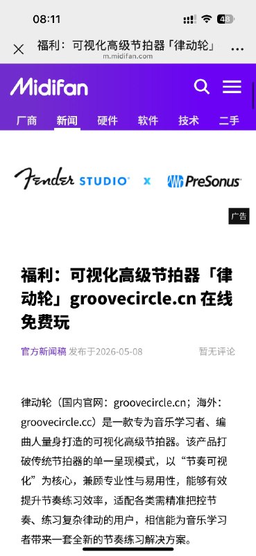 感谢midifan推荐六年老粉终成稿主❤️midifan是全球都比较有影响力的中国合成器交流、科普网站🤝原文链接：